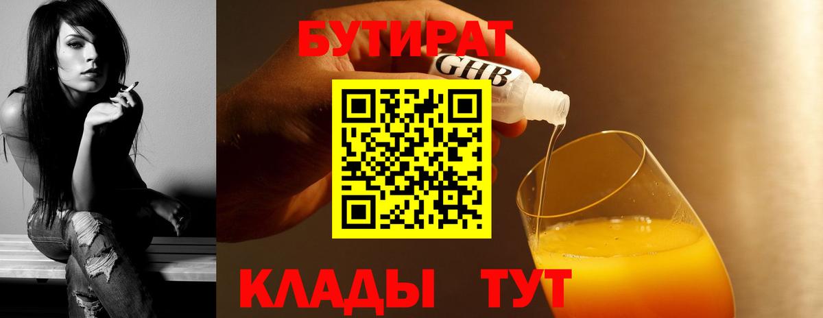 Кстово  БУТИРАТ GHB  Вход с VPN 