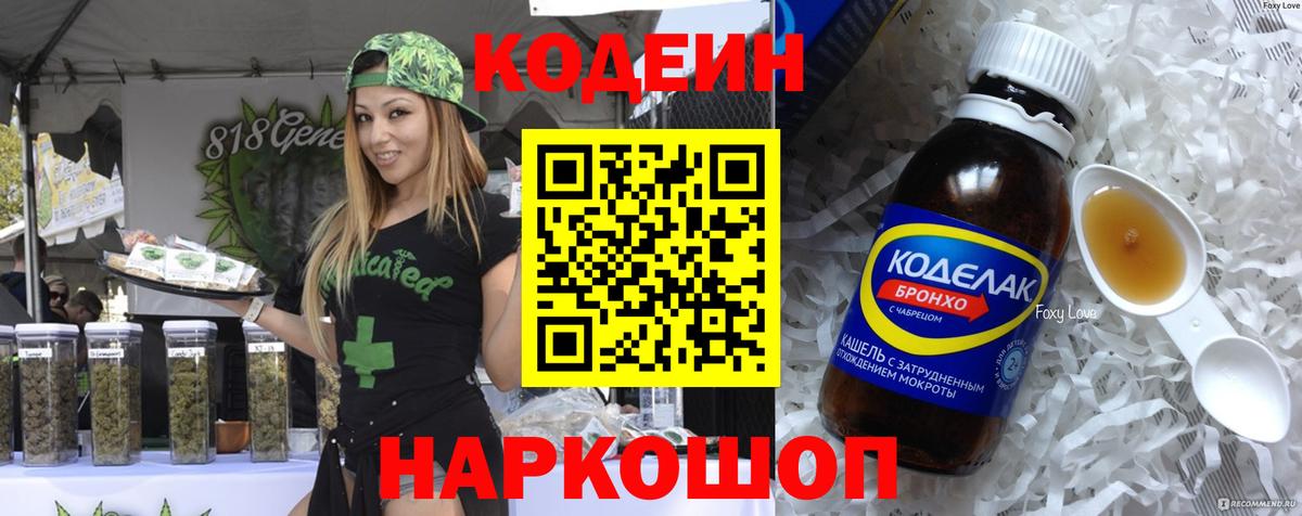 Кодеин Purple Drank  Вход с VPN  Кстово  Codein Purple Drank 
