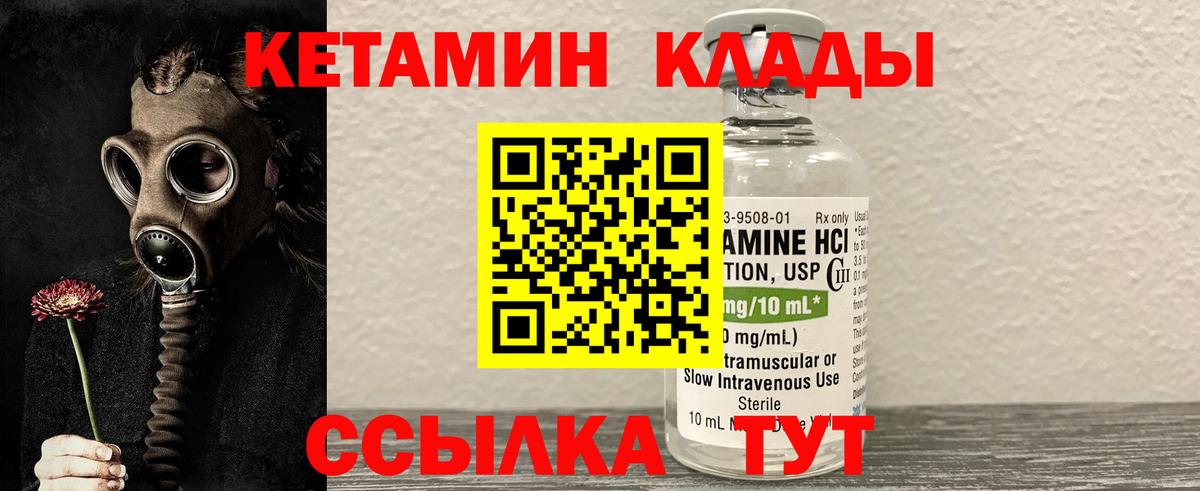 КЕТАМИН VHQ  Вход с VPN  Кстово 
