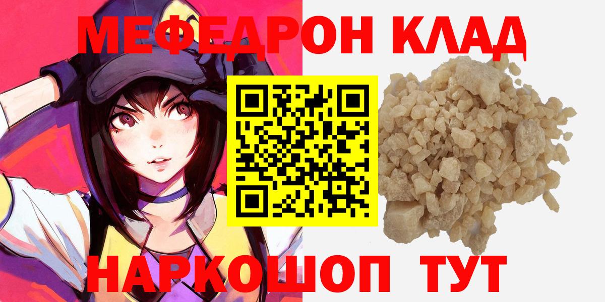 МЕФ mephedrone  МЯУ-МЯУ  Мефедрон  МЯУ-МЯУ VHQ  OMG маркетплейс  хочу   Кстово  Вход с VPN 